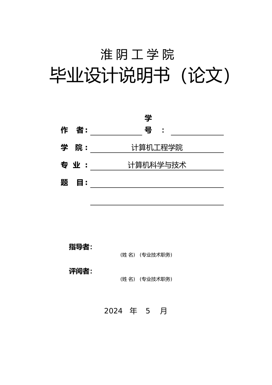 房屋出租管理系统毕业论文_第1页