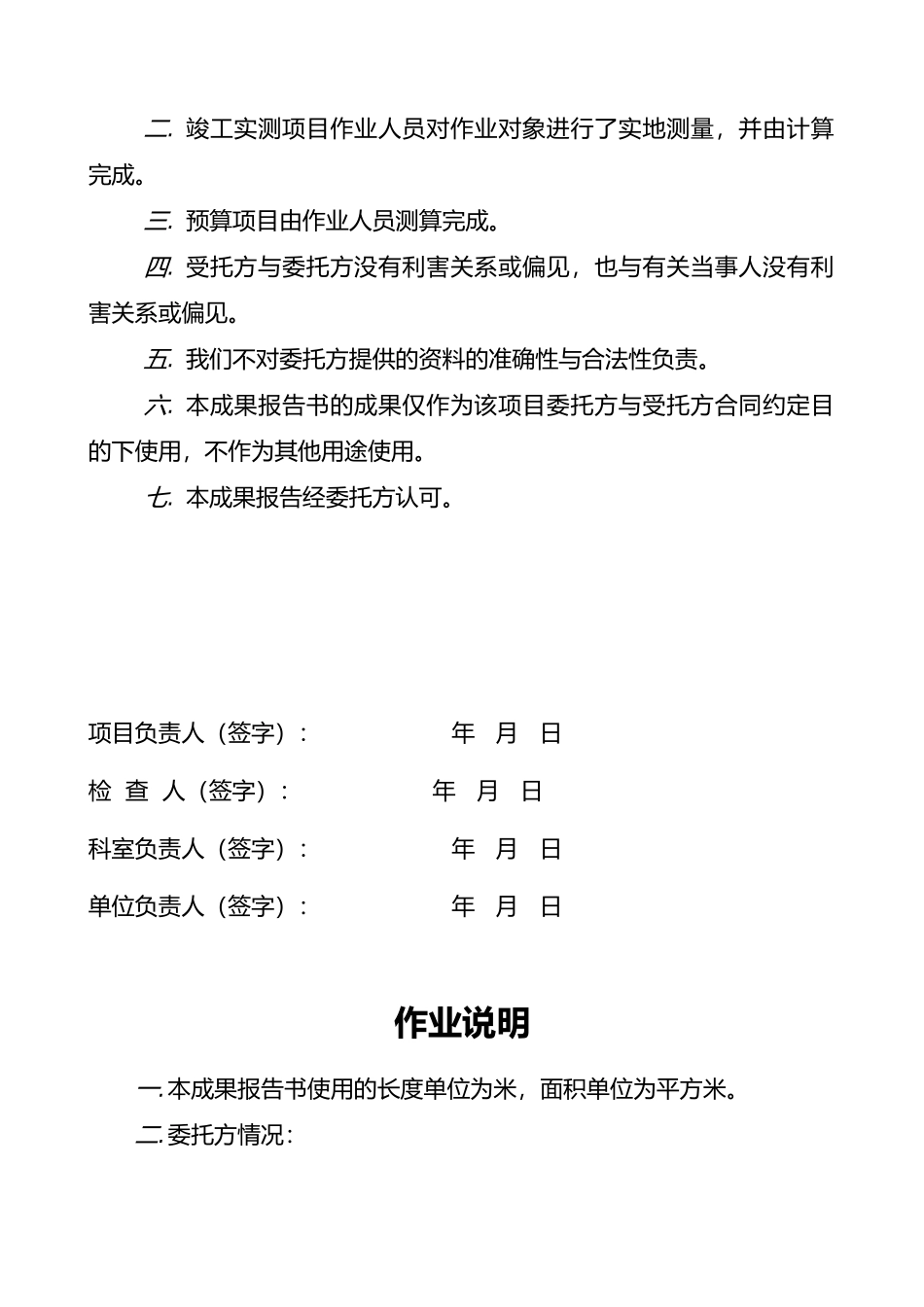 房屋土地测绘成果报告书_第3页