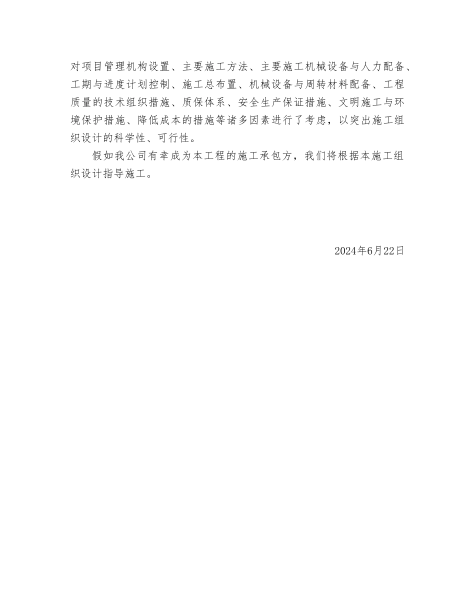 房屋修缮工程工程施工设计方案_第2页