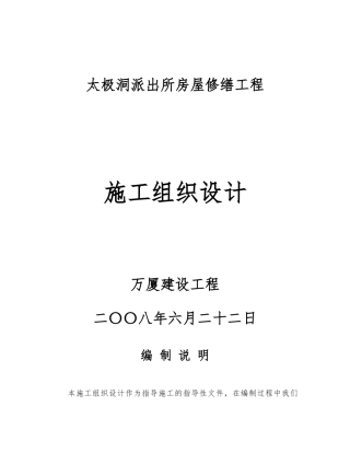 房屋修缮工程工程施工设计方案