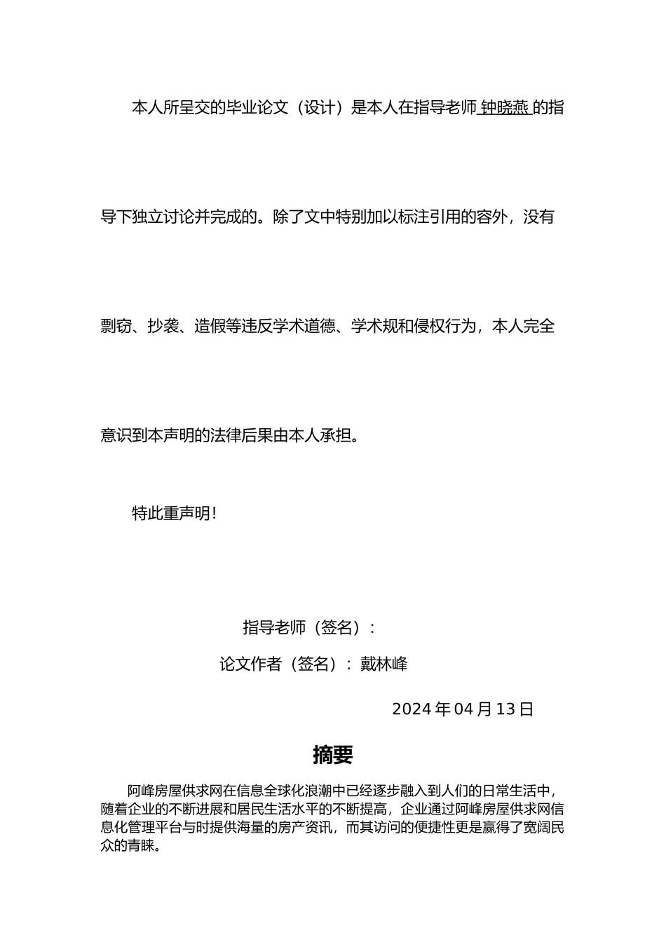 房屋供求网的设计与实现培训资料全_第3页