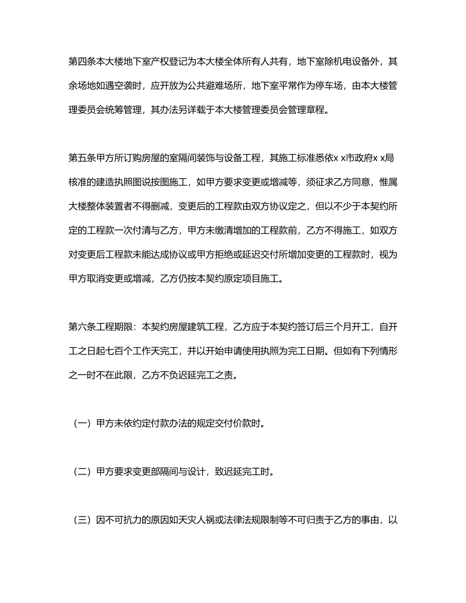 房屋委建契约书_第2页