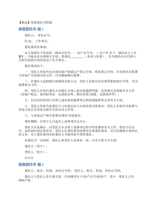 房屋委托书四篇