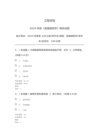 房屋工程建筑学(专升本)