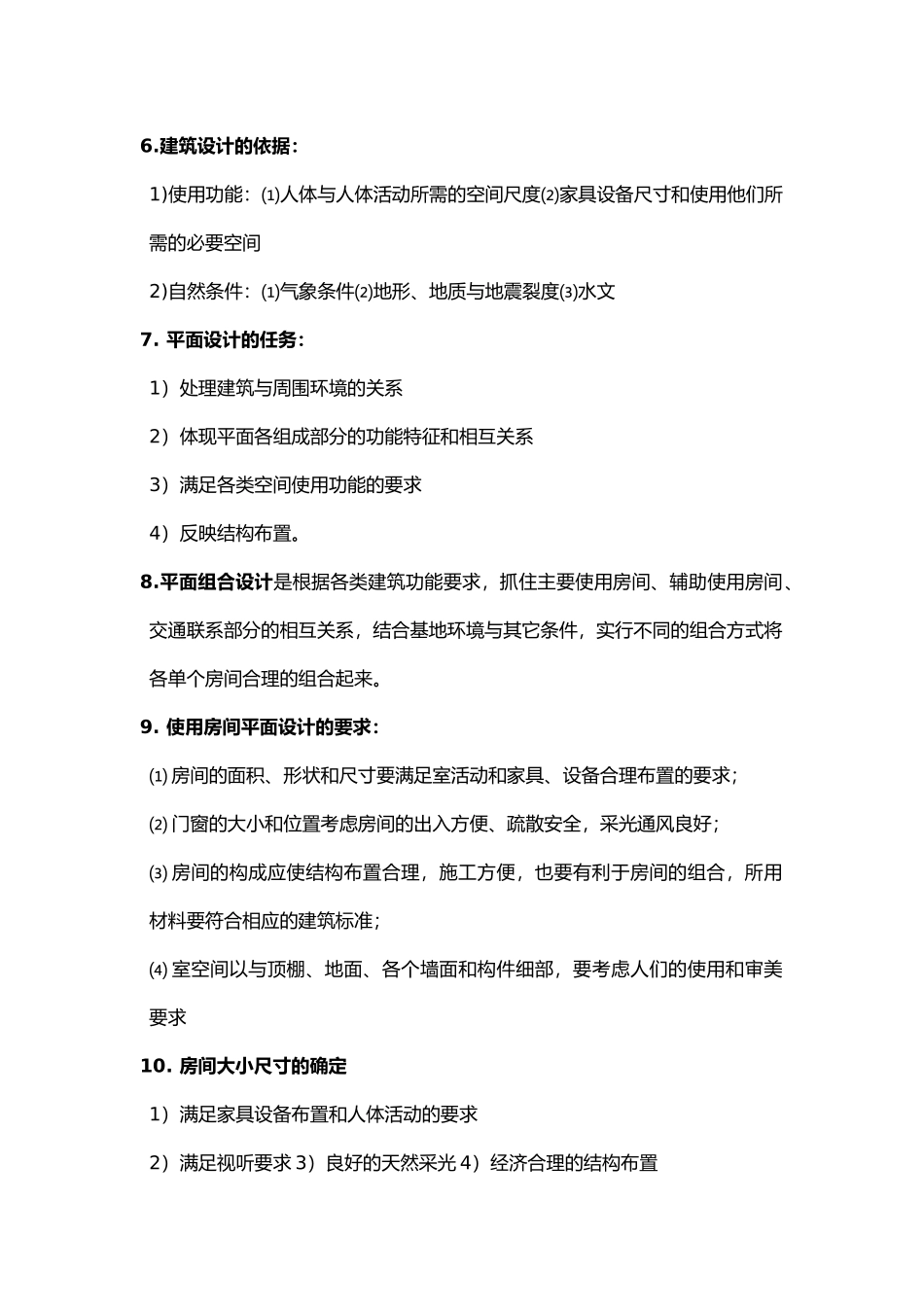 房屋工程建筑学(一)_第2页