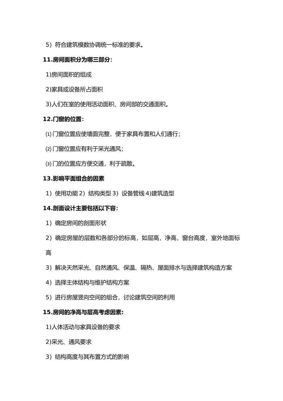 房屋工程建筑学(一)_第3页