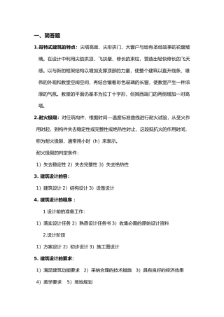 房屋工程建筑学(一)