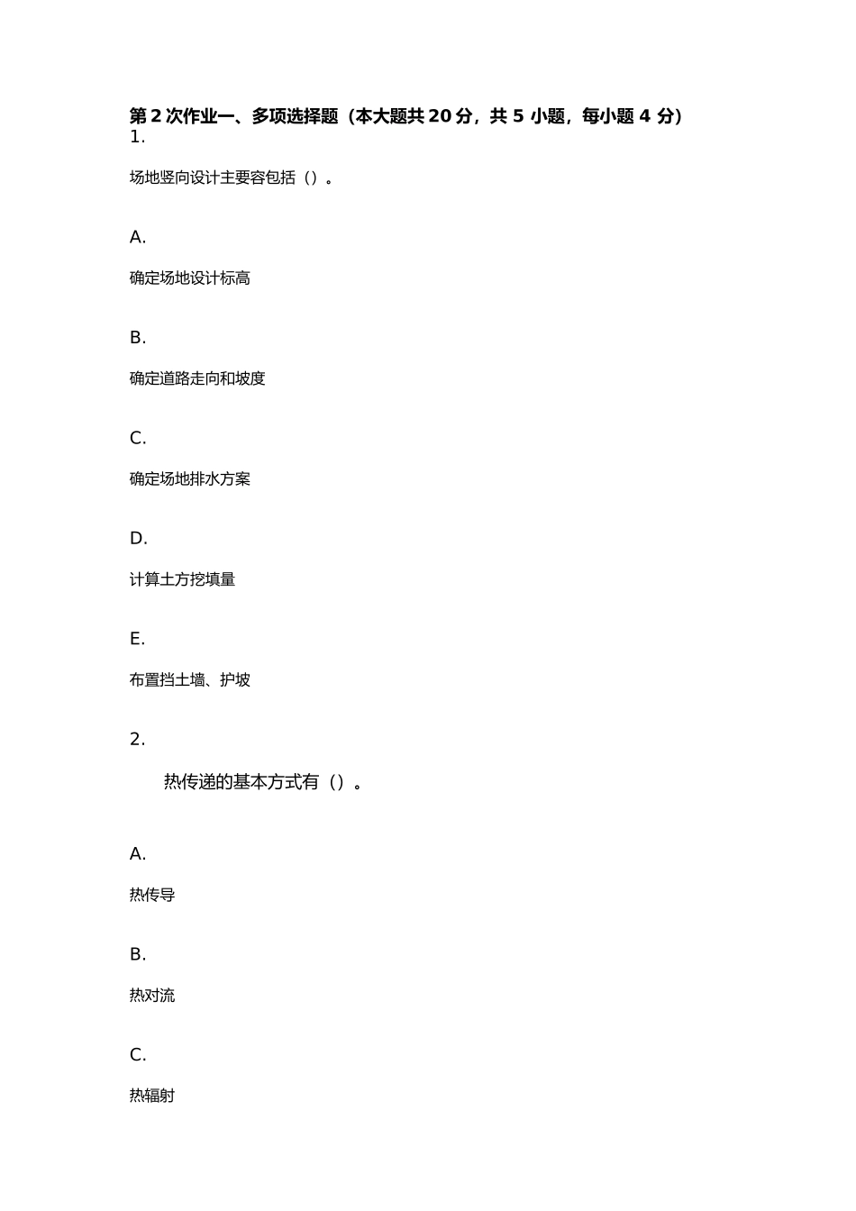 房屋工程建筑学_第1页