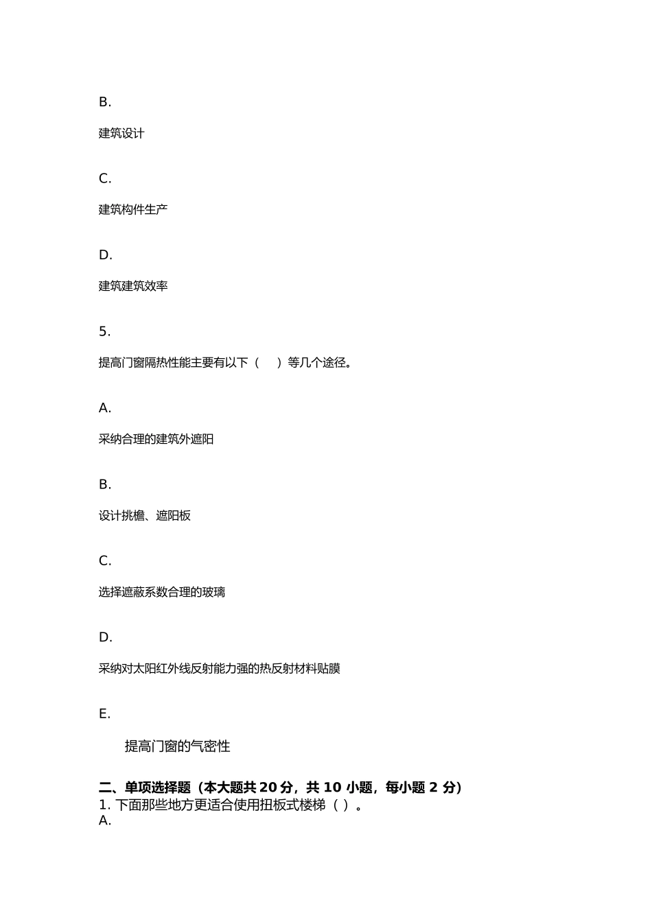 房屋工程建筑学_第3页