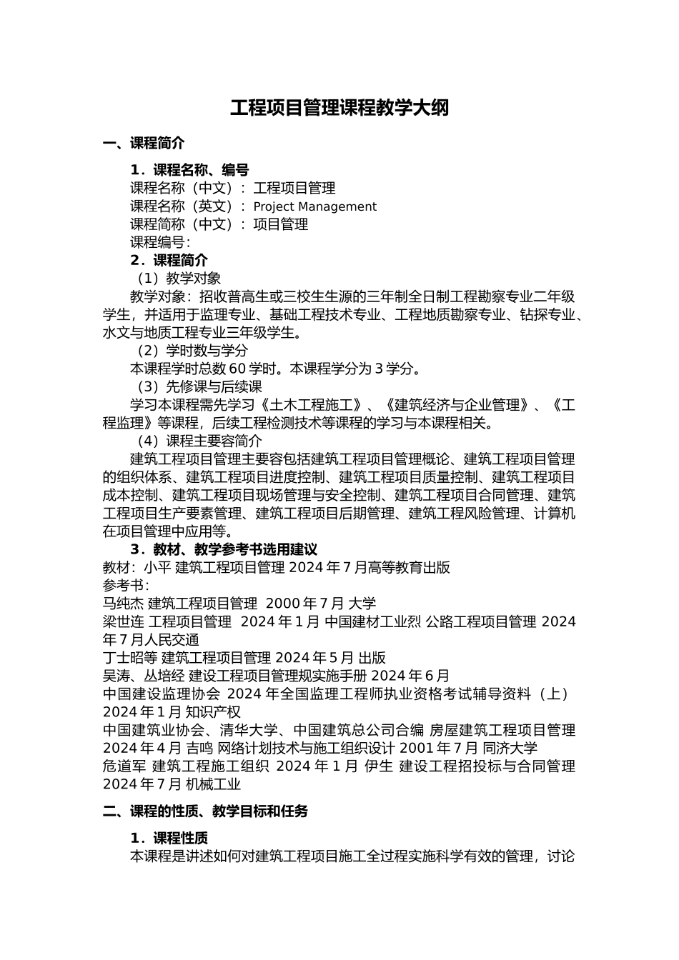 房屋工程建筑学大刚0703、0704_第1页