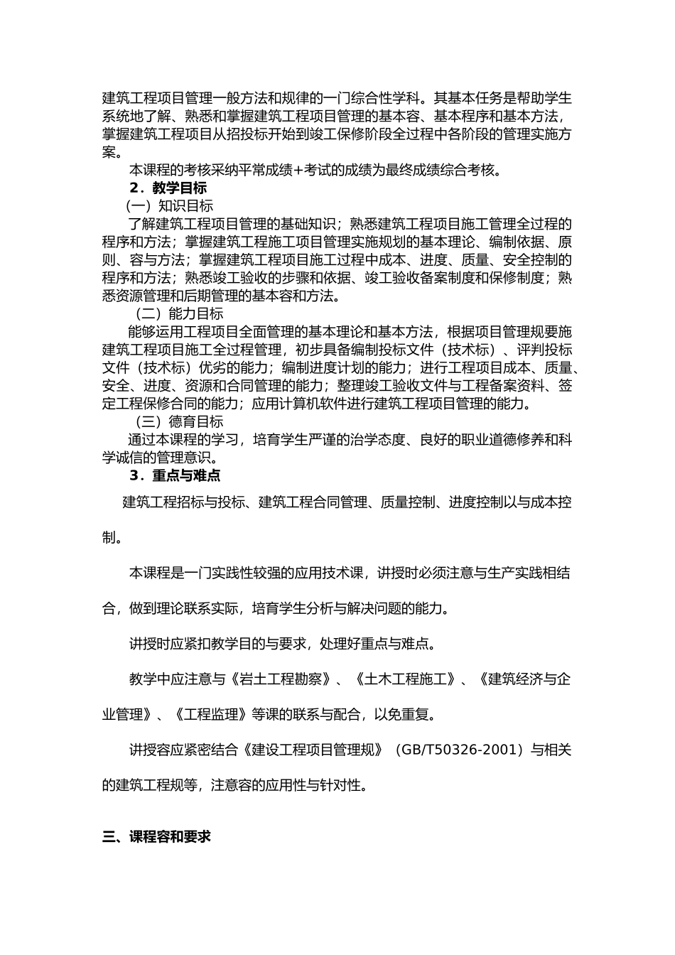 房屋工程建筑学大刚0703、0704_第2页
