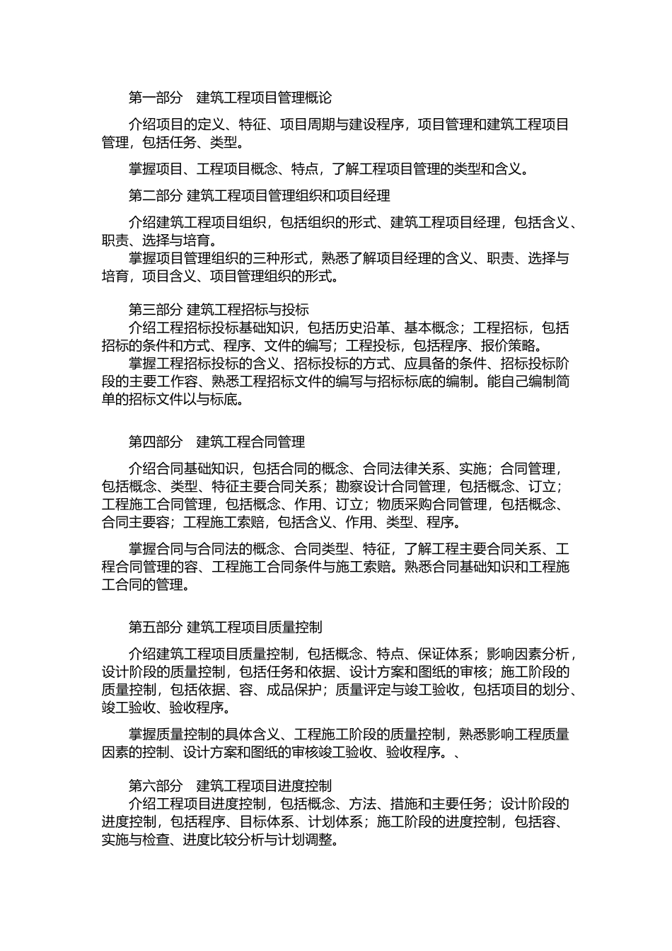 房屋工程建筑学大刚0703、0704_第3页