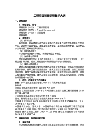 房屋工程建筑学大刚0703、0704