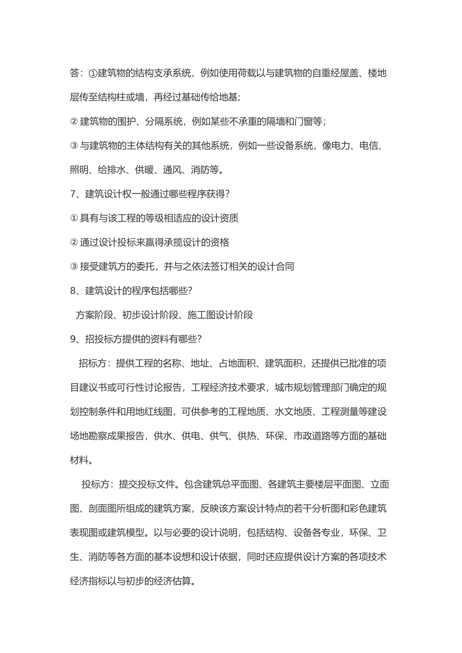 房屋工程建筑学复习提纲_第2页