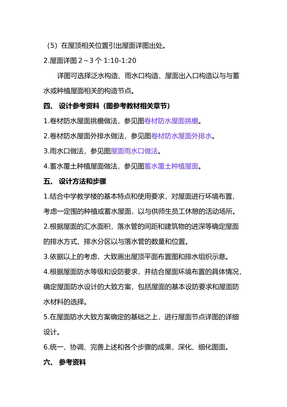 房屋工程建筑学作业_第2页