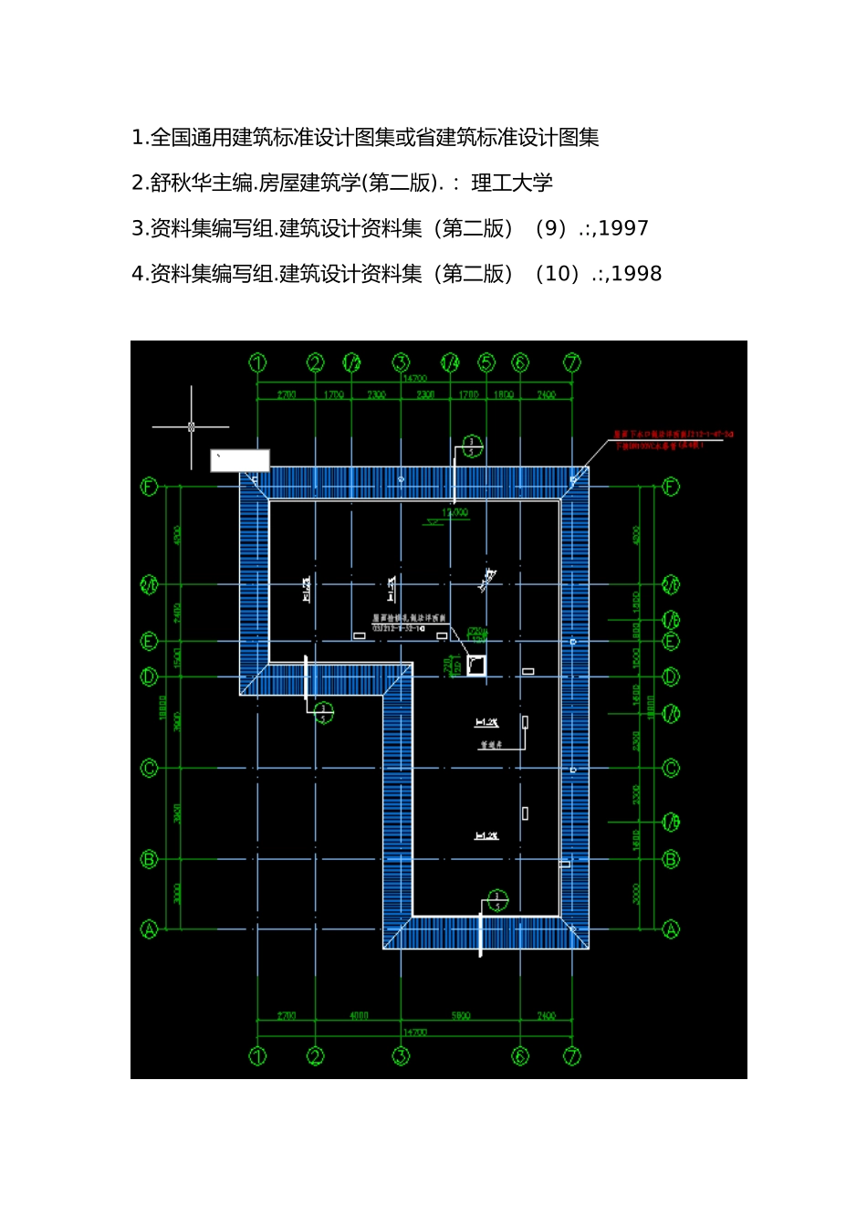 房屋工程建筑学作业_第3页