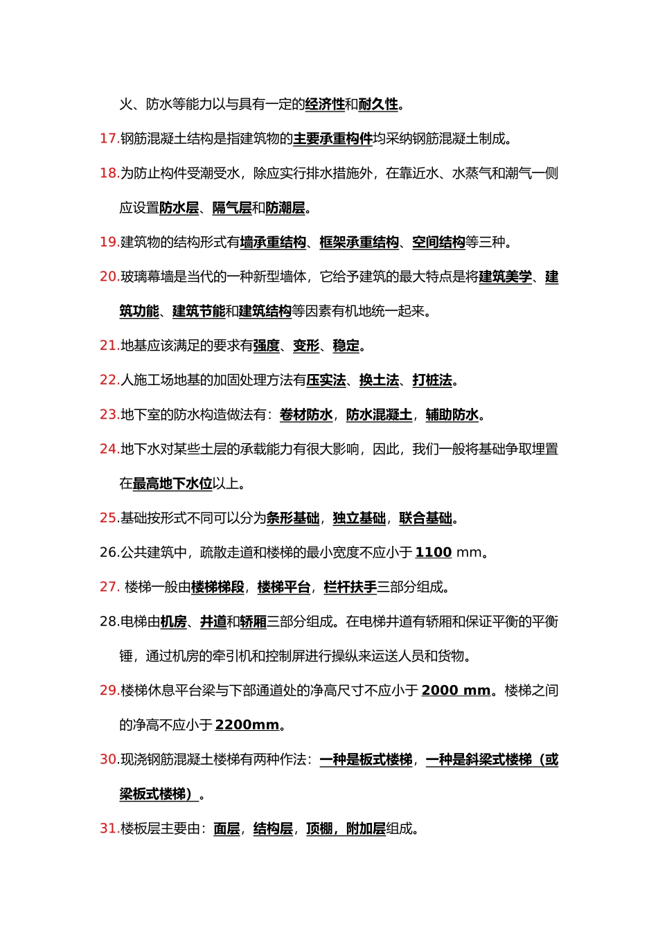 房屋工程建筑学复习资料_第2页