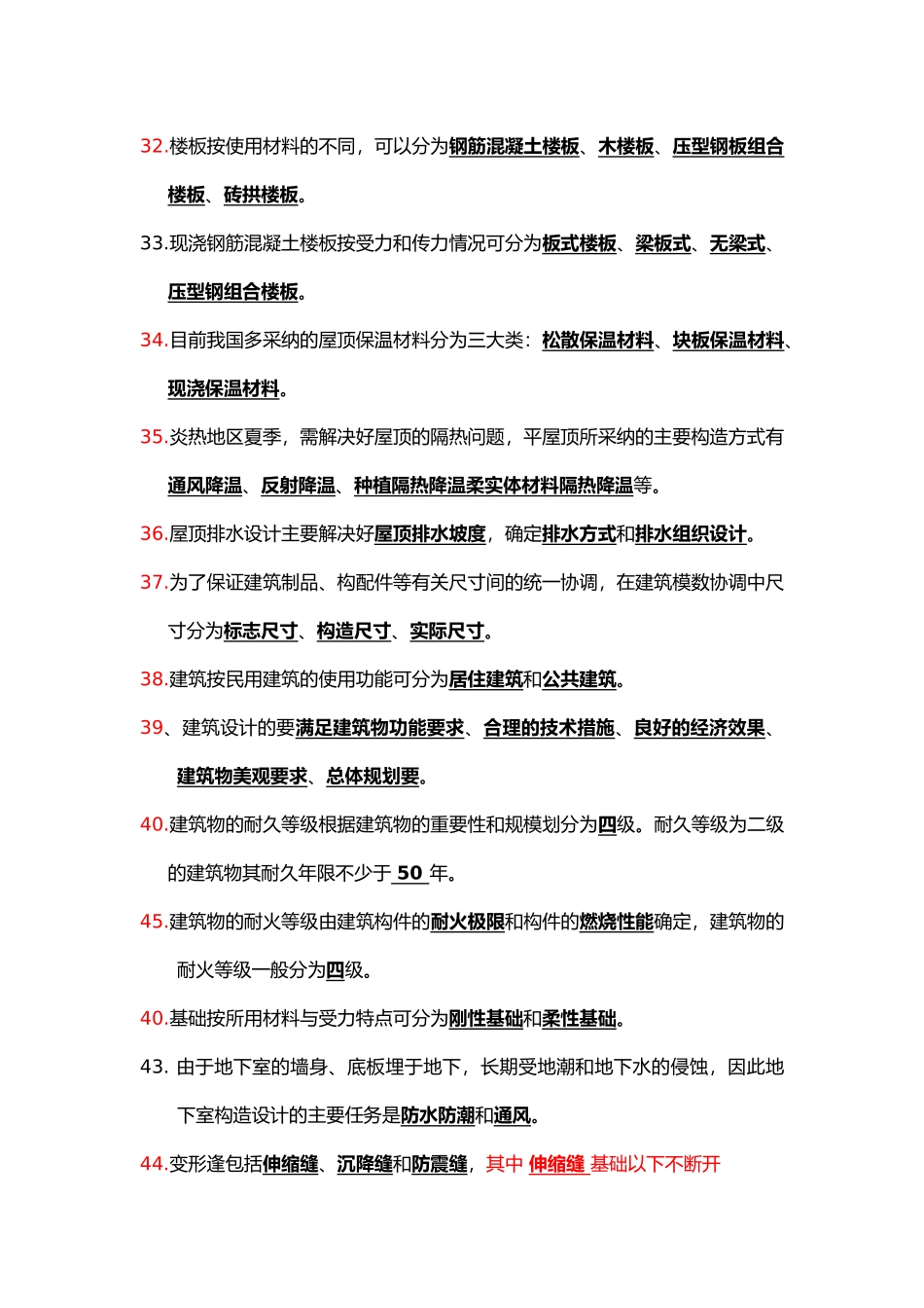 房屋工程建筑学复习资料_第3页