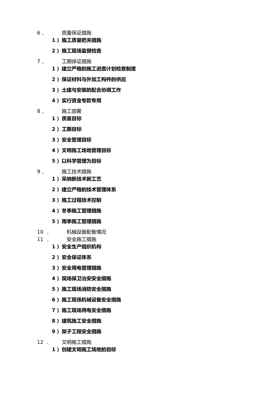 房屋工程建筑工程招投标书1_第3页