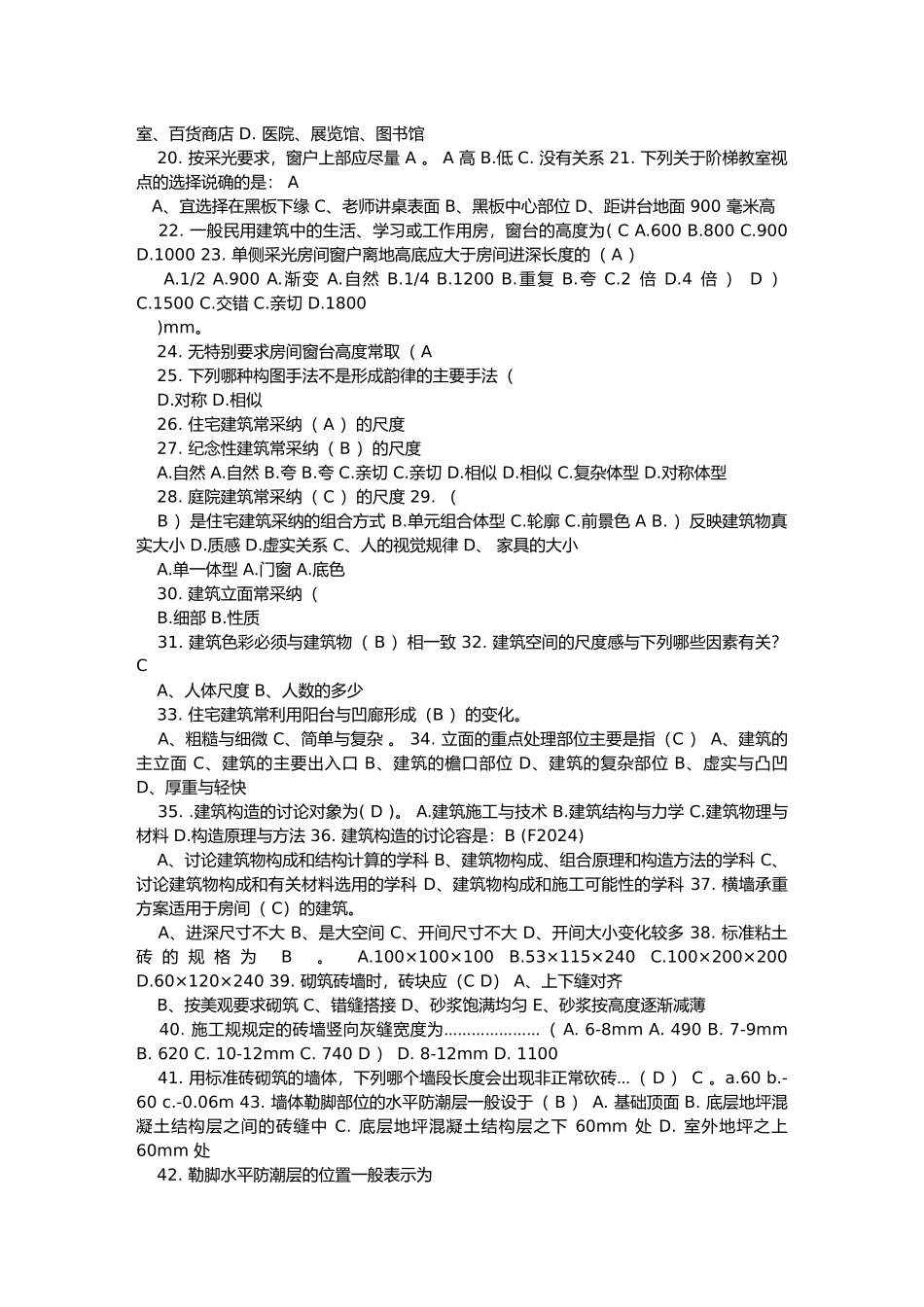 房屋工程建筑学概论复习资料全_第2页