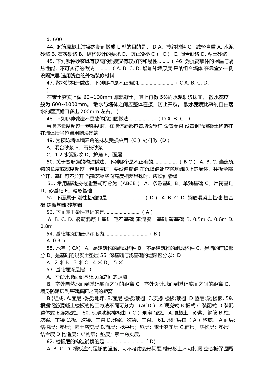 房屋工程建筑学概论复习资料全_第3页