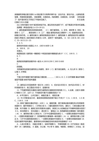 房屋工程建筑学概论复习资料全