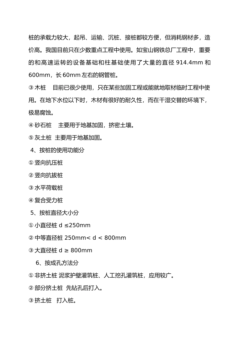 房屋工程建筑桩基类型_第3页