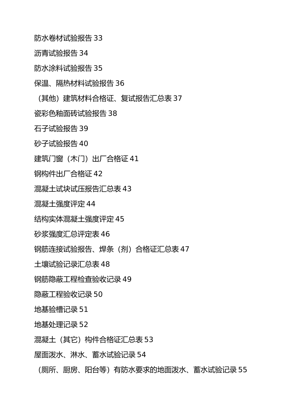 房屋工程建筑工程全套内业表格模板_第2页