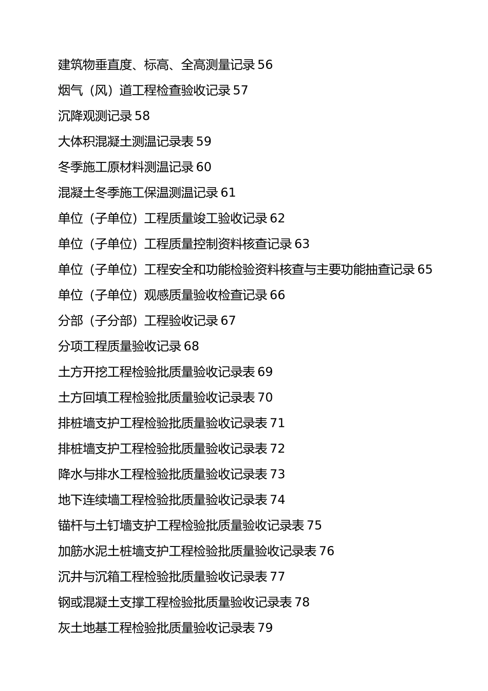 房屋工程建筑工程全套内业表格模板_第3页