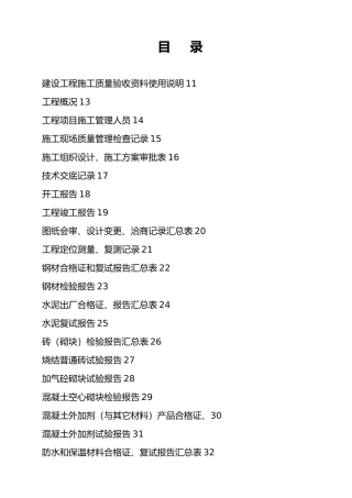 房屋工程建筑工程全套内业表格模板