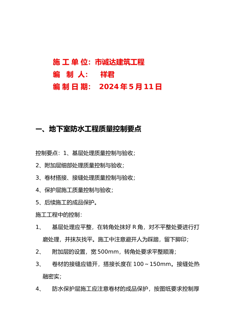 房屋工程建筑工程质量控制要点说明_第3页