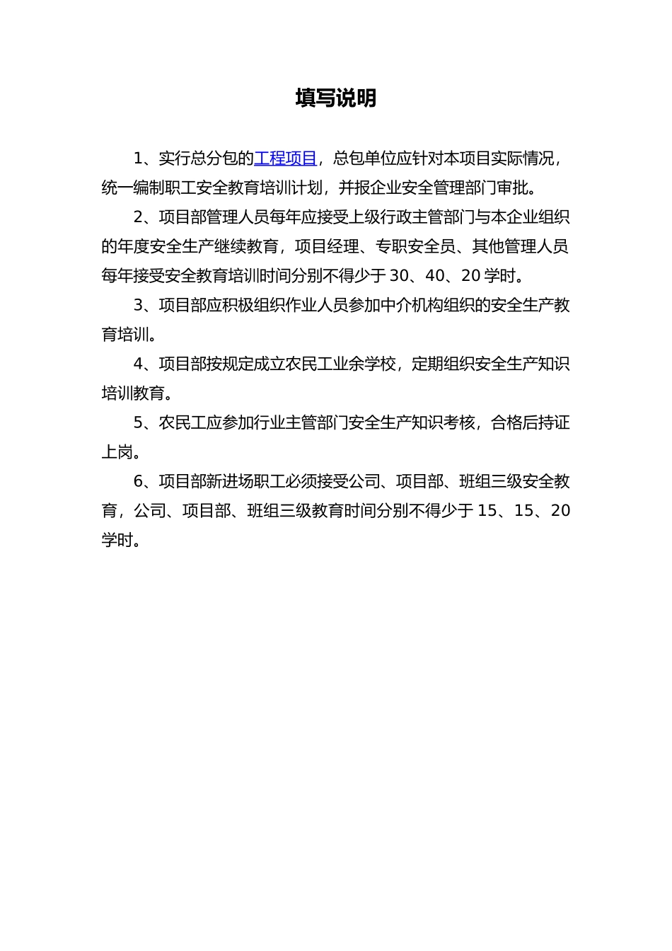 房屋工程建筑工程安全管理全套资料各模板汇总表_第3页