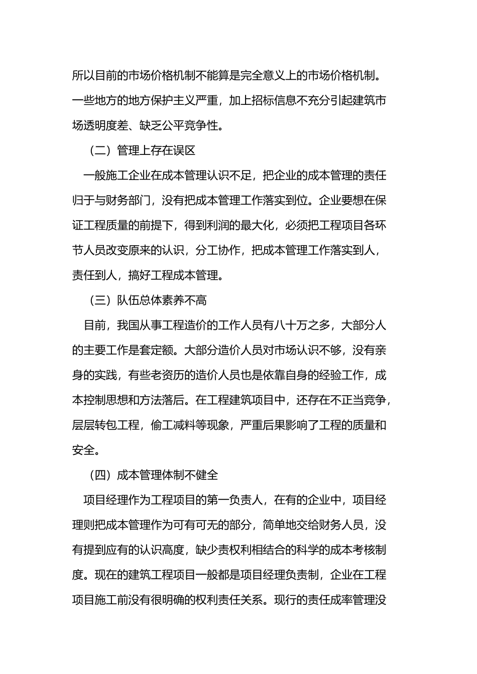 房屋工程建筑的公司企业成本控制_第3页