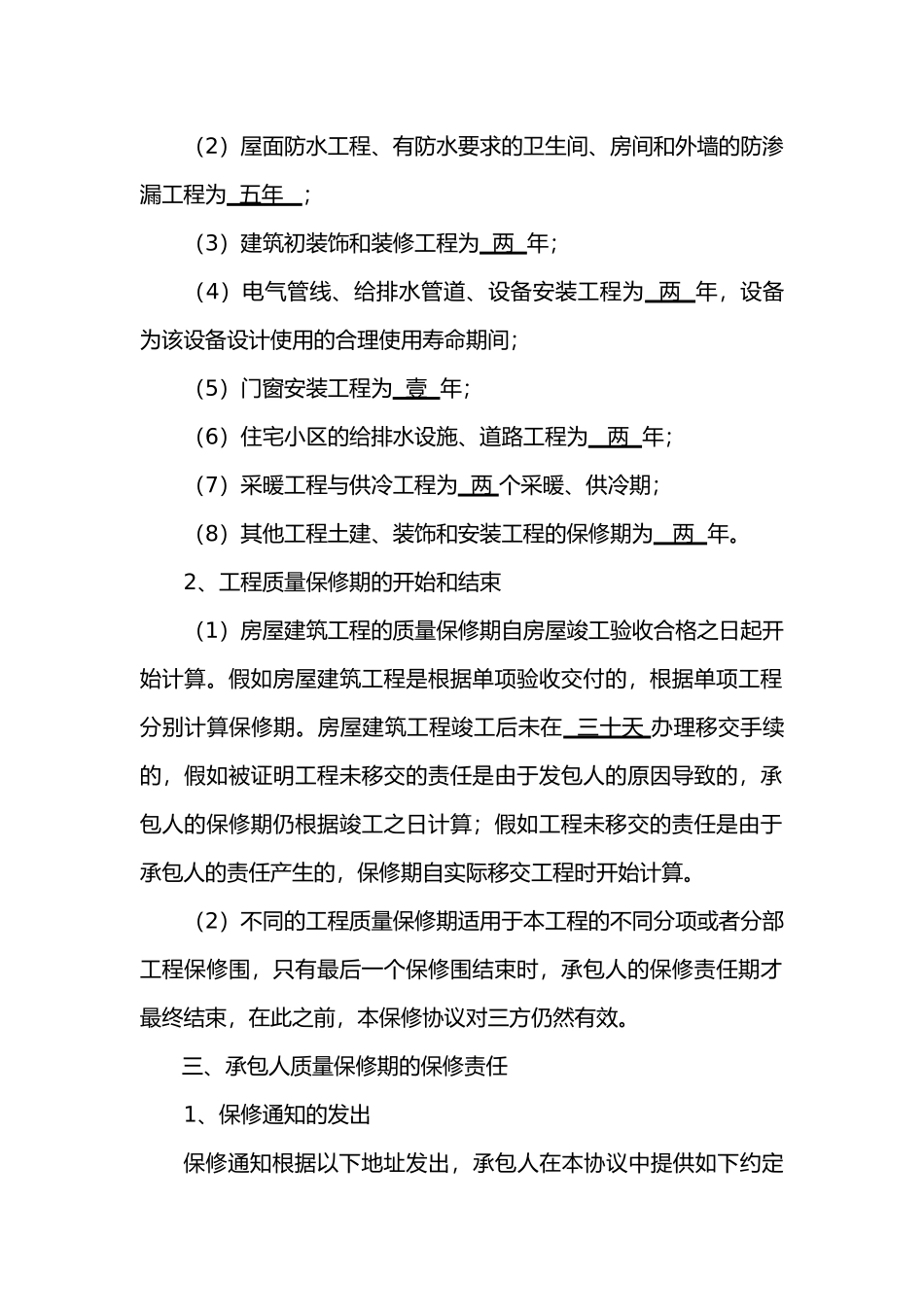 房屋工程质量保修三方协议书_第2页