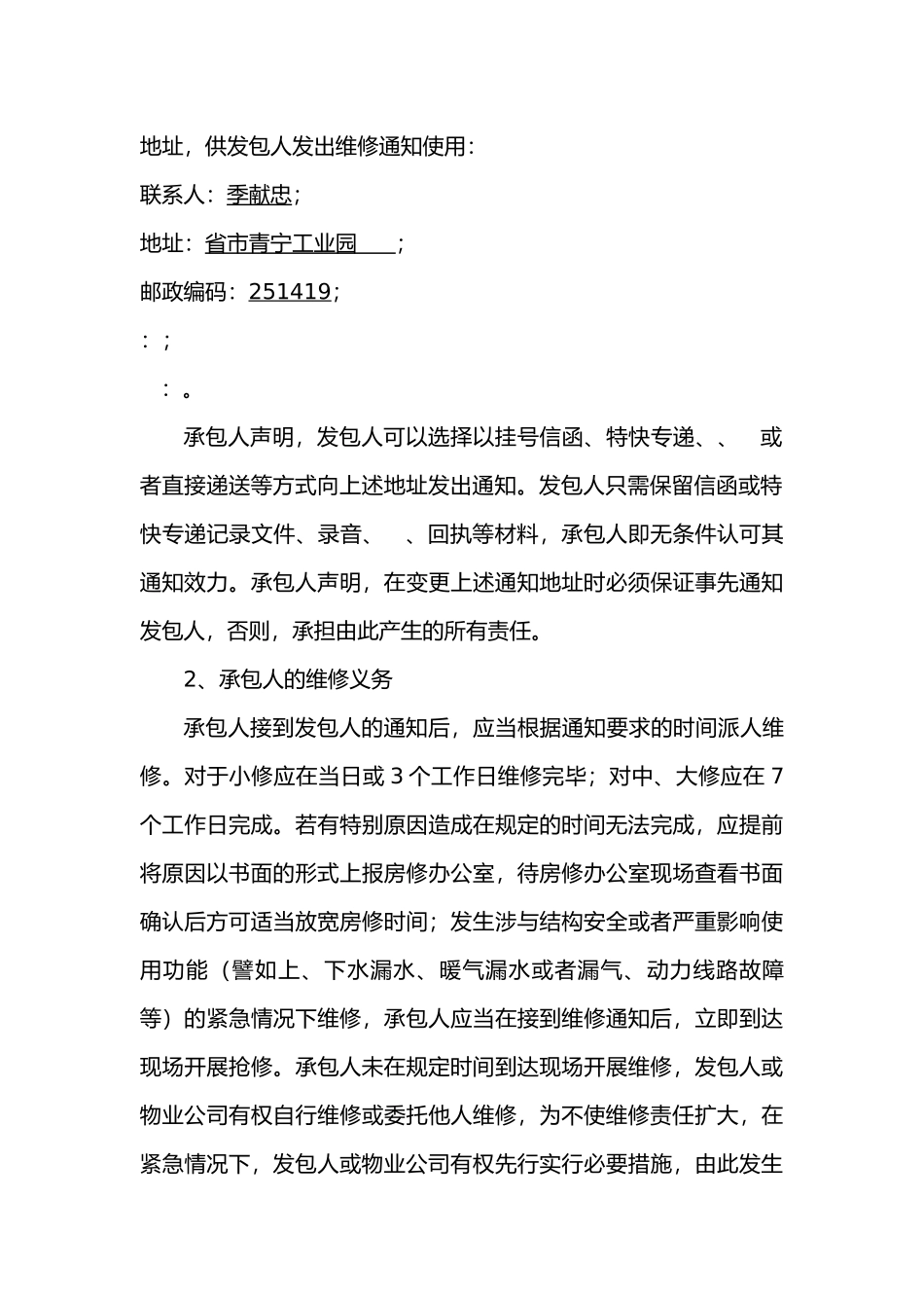 房屋工程质量保修三方协议书_第3页