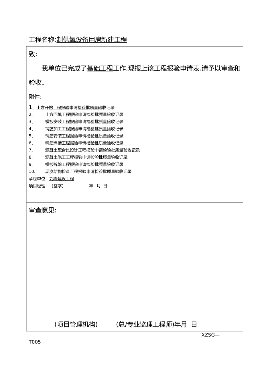 房屋工程建筑资料表格样板_第2页