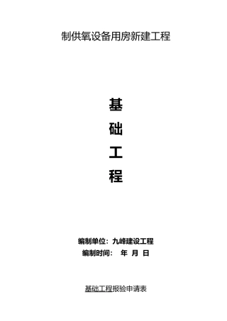 房屋工程建筑资料表格样板