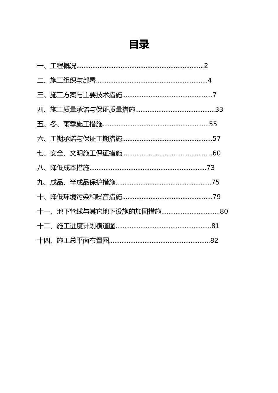 房屋工程施工工程组织设计_第1页