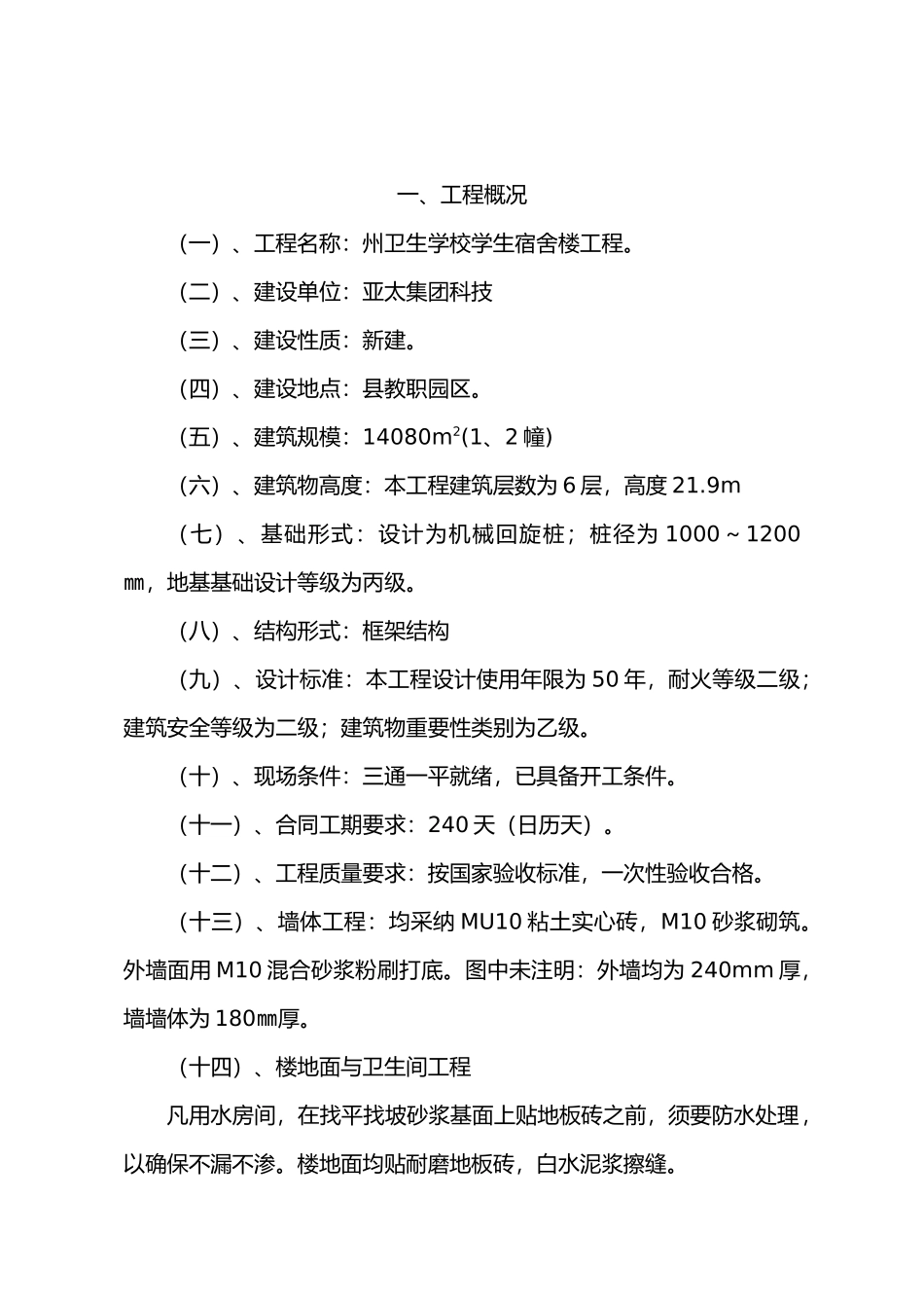 房屋工程施工工程组织设计_第2页