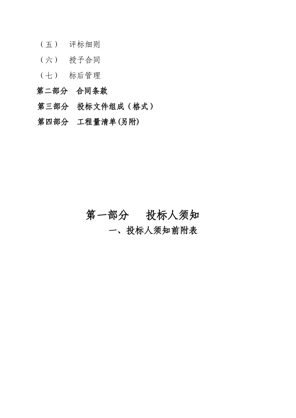 房屋建筑与市政基础设施工程施工招标书_第3页
