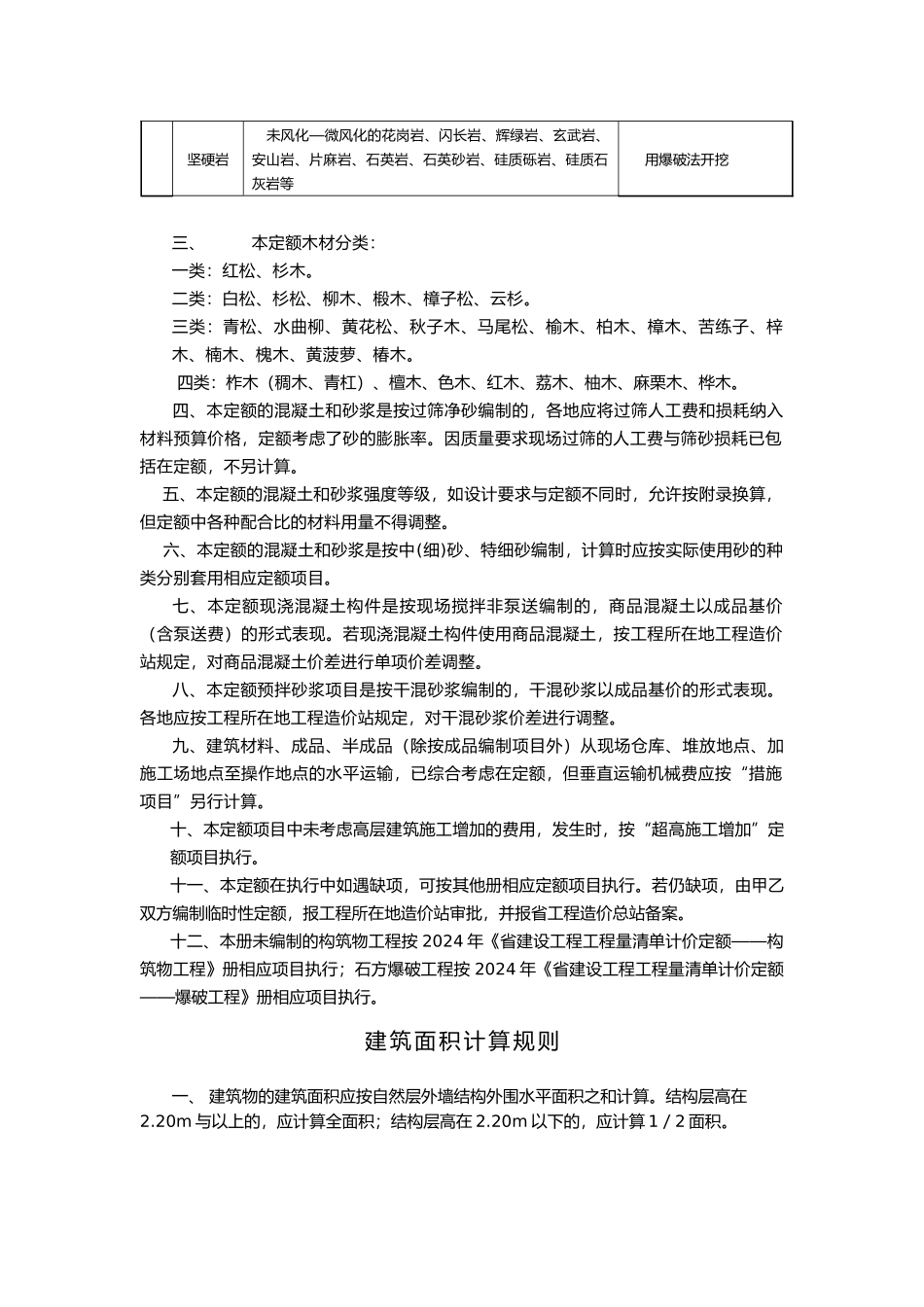 房屋建筑与装饰工程说明与计算规则培训教材_第3页