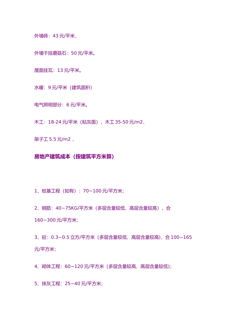 房屋工程建筑造价指标_第2页