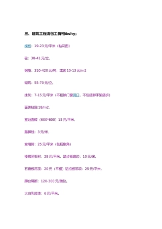 房屋工程建筑造价指标