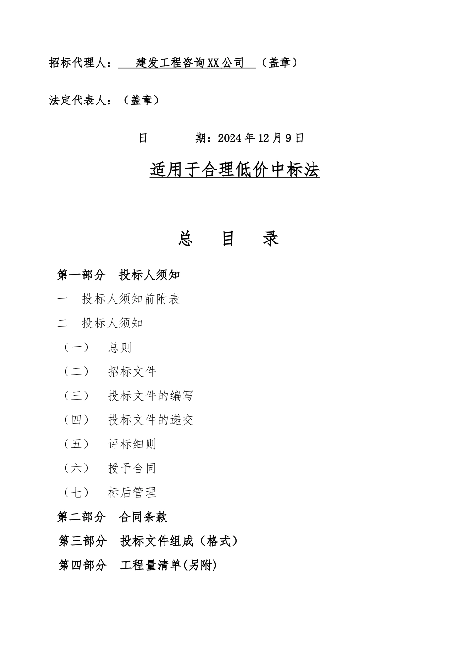 房屋建筑与市政基础设施工程施工招标书_第2页