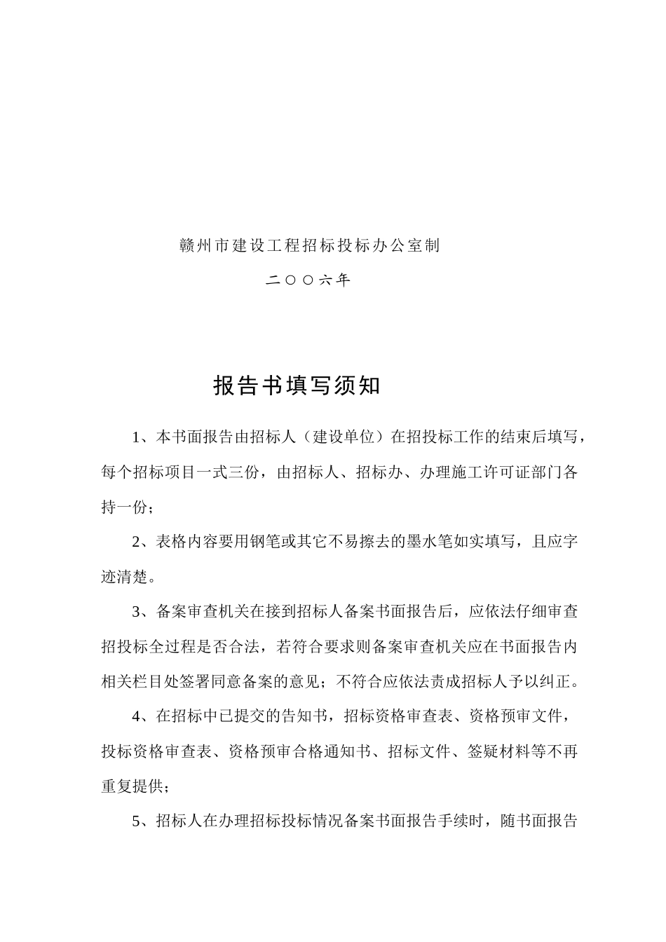 房屋建筑及设施工程施工招标书面报告_第2页