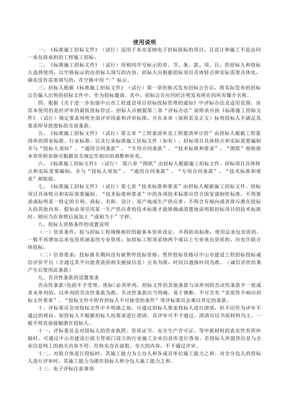 房屋建筑与市政公用工程标准施工招标文件_第3页