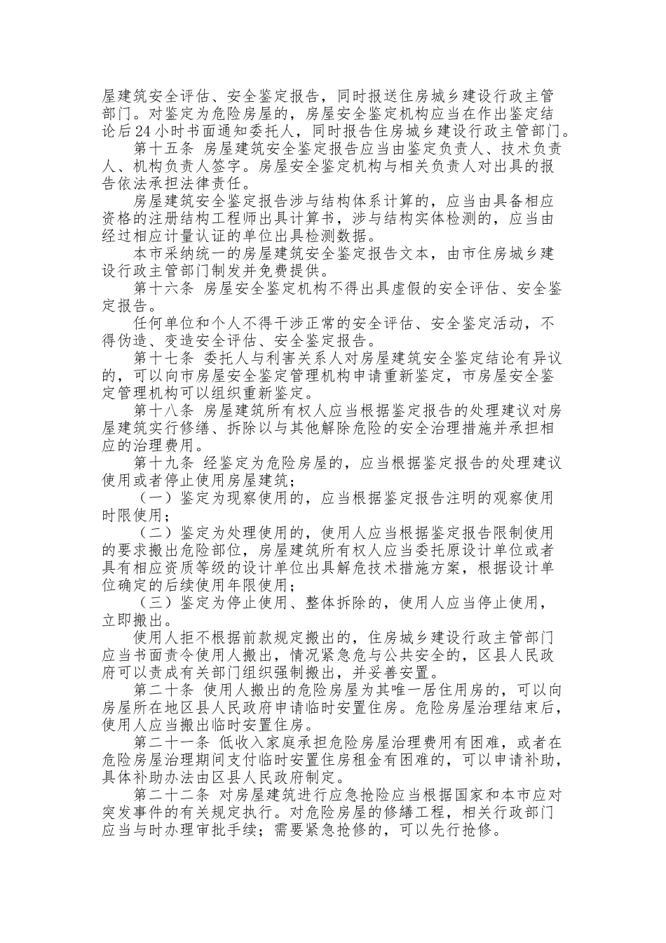 房屋建筑使用安全管理办法_第3页