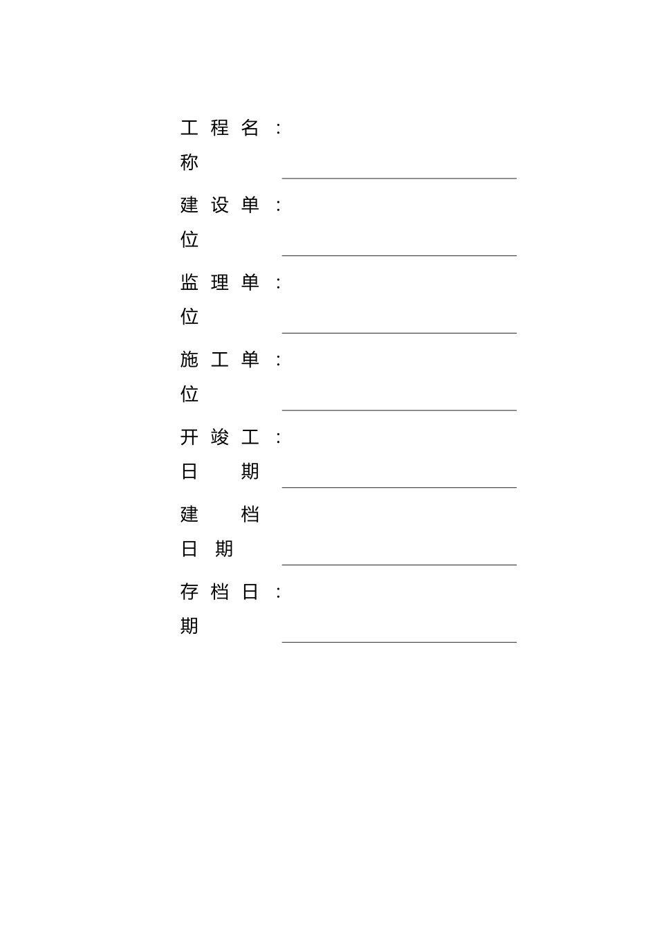 房屋建筑和市政基础设施工程施工安全监督管理资料全_第3页
