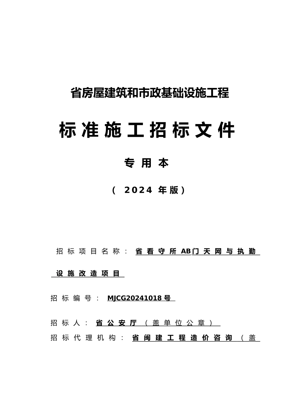 房屋建筑和市政基础设施工程_第2页