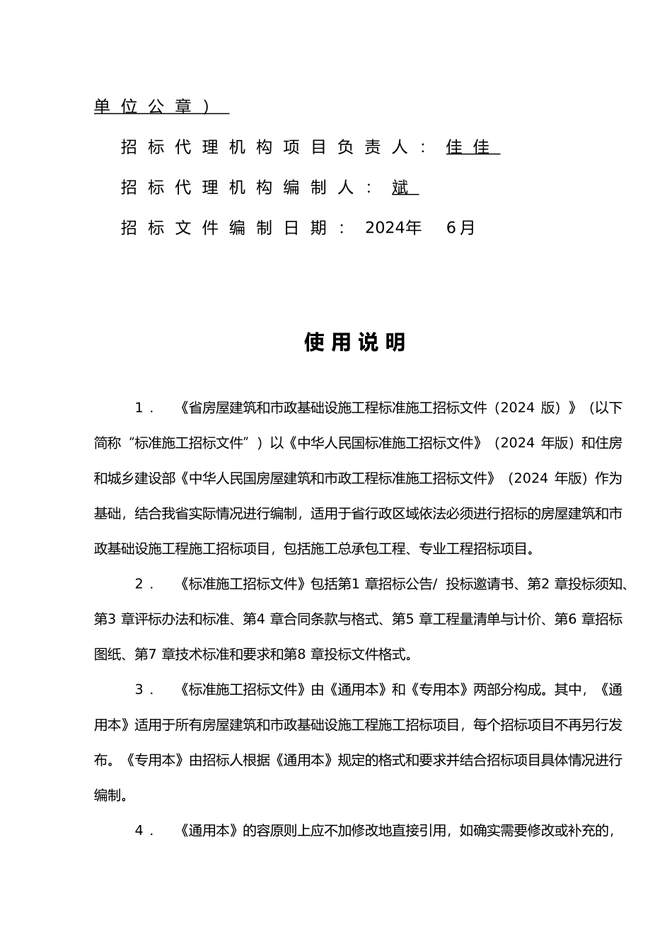 房屋建筑和市政基础设施工程_第3页